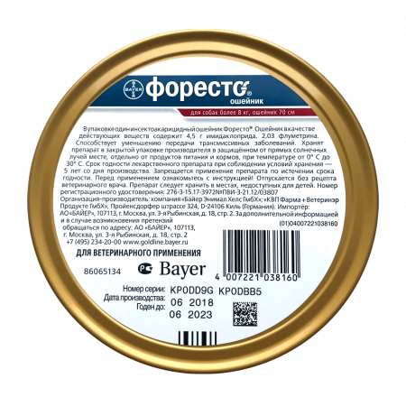 Форесто ошейник для собак 70 см