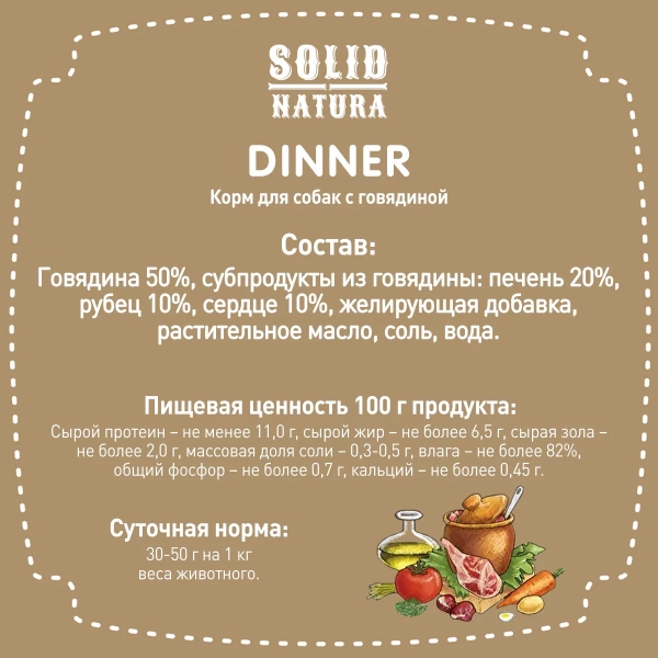 Solid Natura Dinner влажный корм для собак с говядиной, 340 г