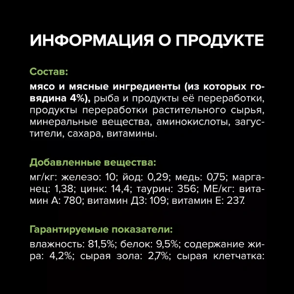 Pro Plan влажный корм для стерилизованных кошек, паштет с говядиной, 75 г