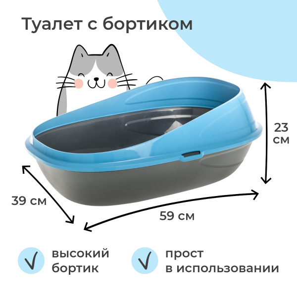 Туалет для кошек с бортиком 59*39*23см серый Pet-it