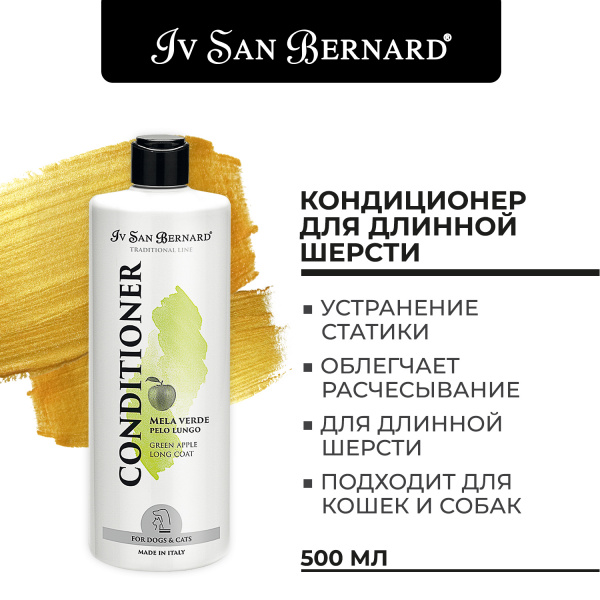 Iv San Bernard (ISB) Traditional Line Green Apple Кондиционер для длинной шерсти 500 мл