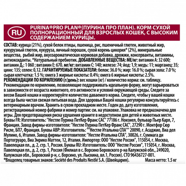 Purina Pro Plan (Пурина Про План) Adult для взрослых кошек, курица, 1,5 кг