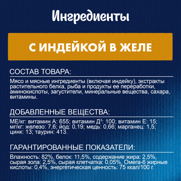 Felix для кошек пауч кусочки в желе индейка 75г