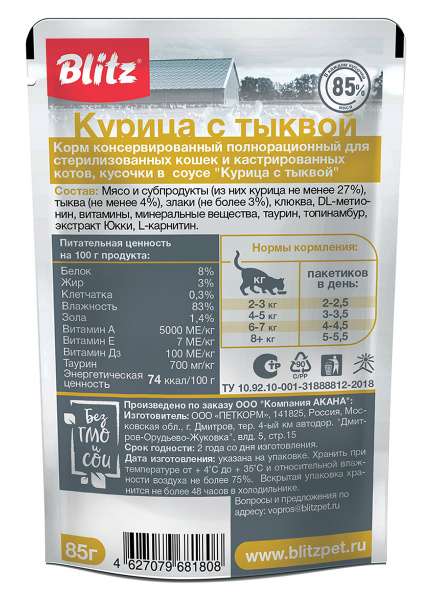 BLITZ Classic влажный корм для стерилизованных кошек с курицей и тыквой в соусе, 85 г