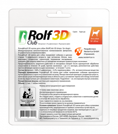 Рольф Клуб 3D капли д/собак 10-20 кг 1 пипетка