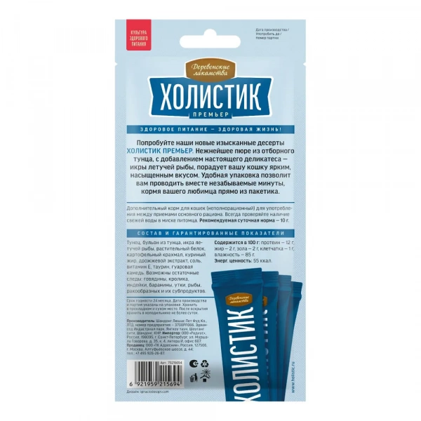 Холистик д/к Нежное пюре из тунца с икрой летучей рыбы 1шт 10г