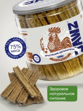 Лакомство д/с JAWZ Хрустящие деликатесы Курица 1шт