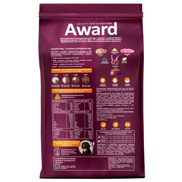 AWARD сухой корм для собак с ягнёнком и индейкой, 2 кг