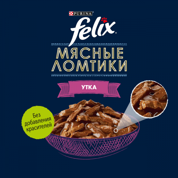 Felix для кошек мясные ломтики утка 75г