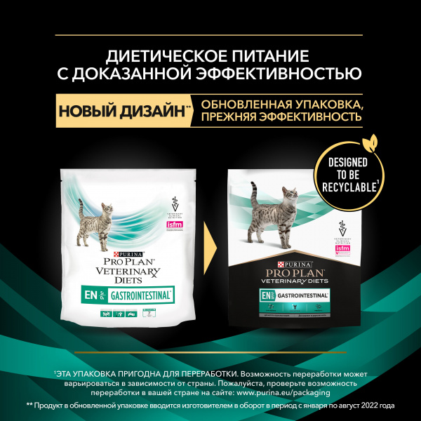 Purina Pro Plan (Пурина Про План) Veterinary Diets EN для кошек диета при патологии ЖКТ 400г