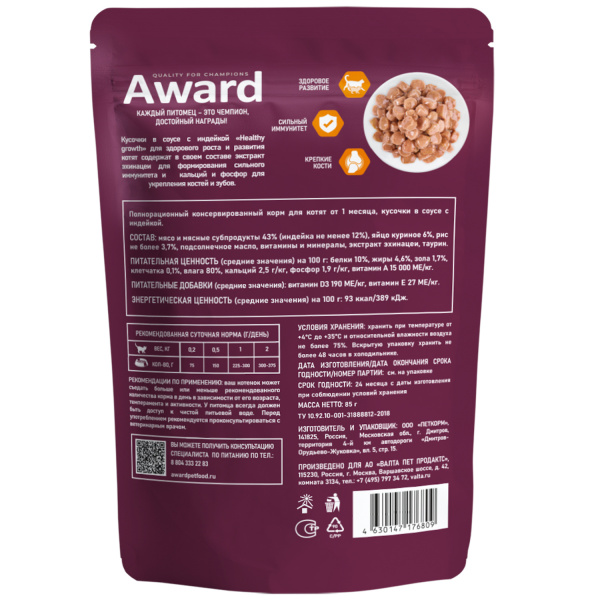 AWARD влажный корм для котят с индейкой в соусе, 85 г