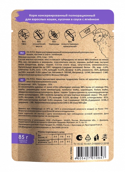 Пеппо влажный корм для кошек с ягнёнком, кусочки в соусе, 85 г