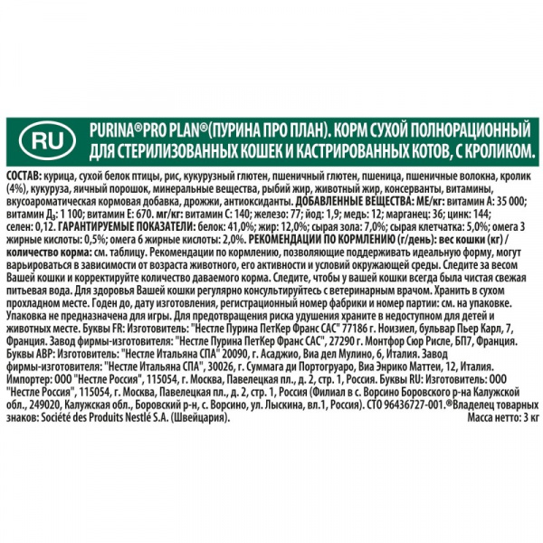 Purina Pro Plan (Пурина Про План) для стерилизованных кошек и кастрированных котов, кролик, 2,4 кг + 600 г промо-упаковка