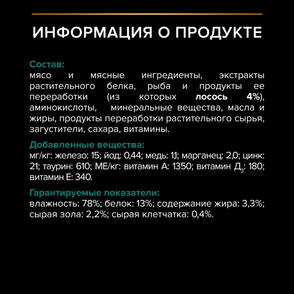 Pro Plan влажный корм для стерилизованных кошек с лососем в соусе, 85 г