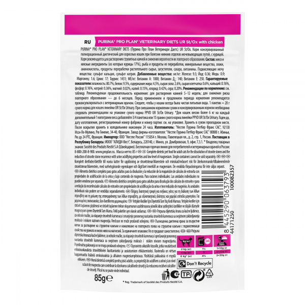 Purina Pro Plan Veterinary Diets UR для кошек пауч диета при Мочекаменная болезни курица 85г