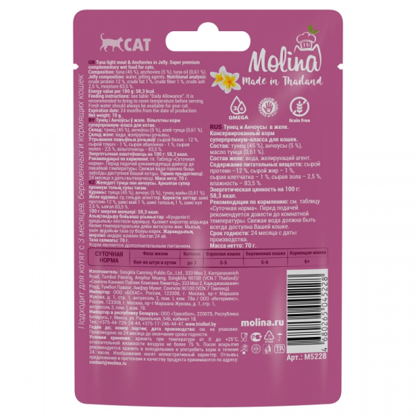 Molina пауч для кошек тунец анчоусы в желе 70г