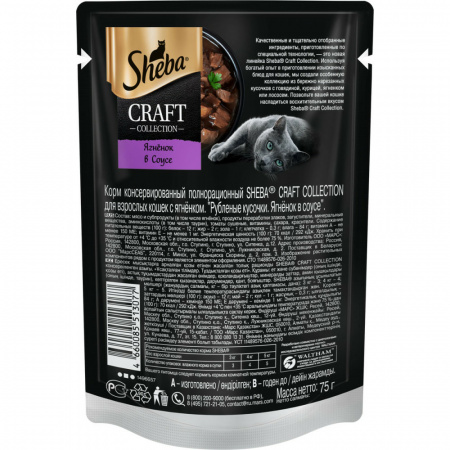 Sheba Craft ломтики ягненка в соусе 75г