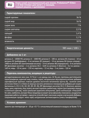 ProBalance (ПроБаланс) для котят цыплёнок 400г
