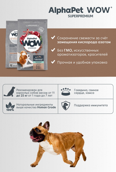 Сухой корм AlphaPet (АльфаПет) WOW д/с мелких пород Ягненок рис 7 кг
