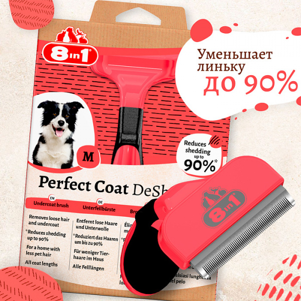 Дешеддер 8in1 Perfect Coat для собак средних пород M