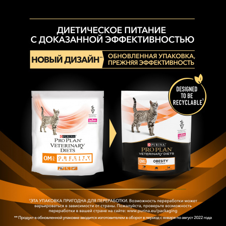Purina Pro Plan (Пурина Про План) Veterinary Diets OM для кошек диета при ожирении 350 г