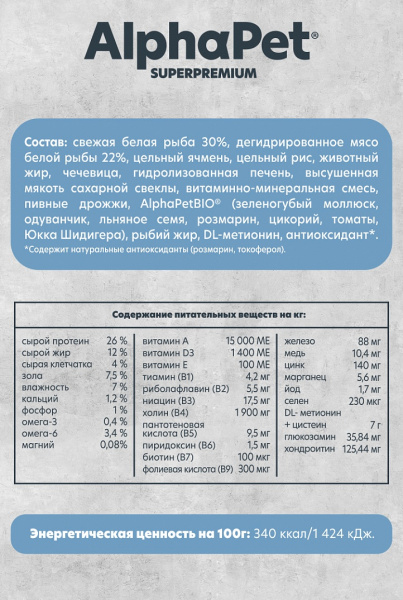 AlphaPet Monoprotein сухой корм для собак мелких пород с белой рыбой, 3 кг