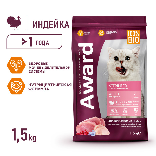 AWARD сухой корм для стерилизованных кошек с индейкой и курицей, 1,5 кг