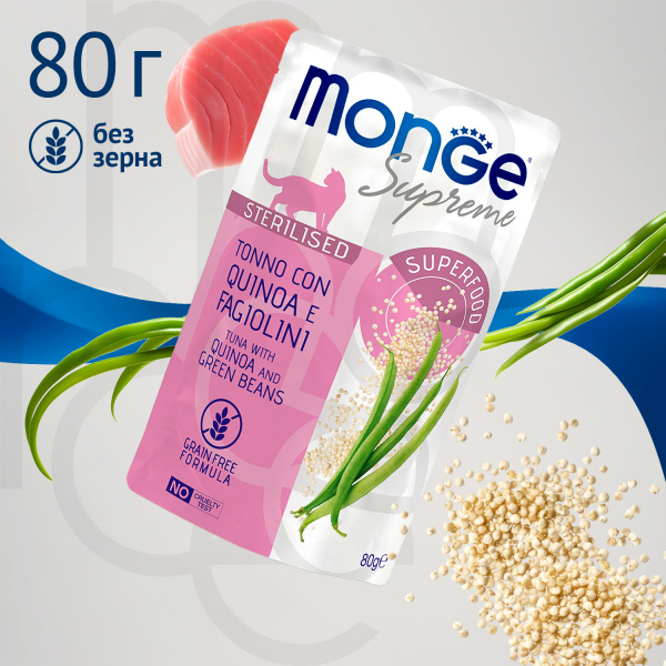 Monge Supreme Sterilized Cat для стерилизованных кошек из тунца с киноа и зеленой фасолью пауч 80г
