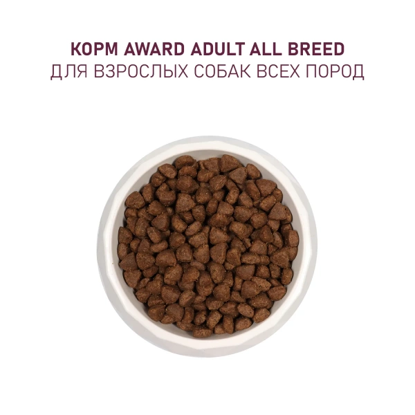 AWARD сухой корм для собак с ягнёнком и индейкой, 2 кг