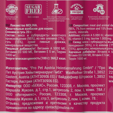 Молина колбаска лаком. д/к Оленина гусь 5г