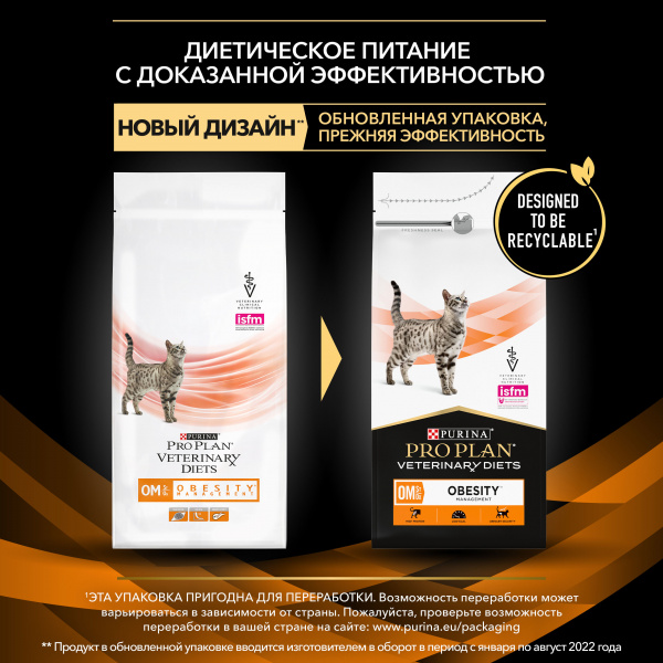 Purina Pro Plan (Пурина Про План) Veterinary Diets OM для кошек диета при ожирении 1,5кг
