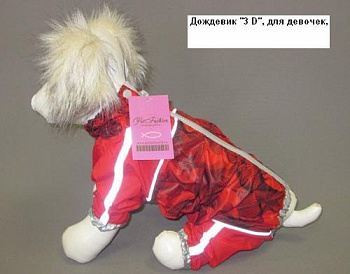 Дождевик "3 D", для девочек, красн., 8