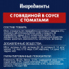 Felix Sensations влажный корм для кошек с говядиной и томатами, 75 г