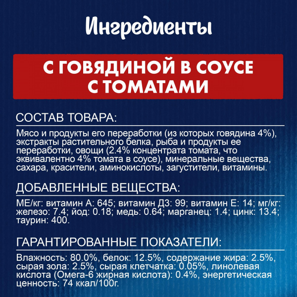 Felix Sensations влажный корм для кошек с говядиной и томатами, 75 г